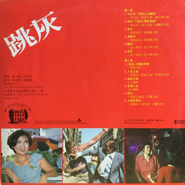 Various – 跳灰 電影原聲帶 Jumping Ash