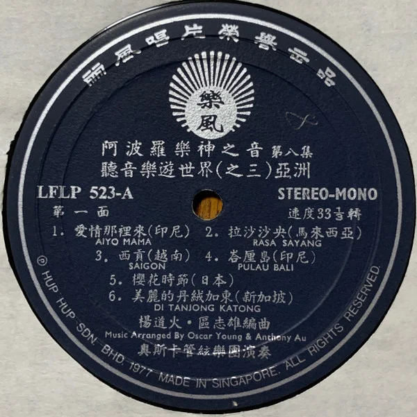 Oscar & His Orchestra – Apollo Vol. 8 – Music From Asia: Bengawan Solo ( 阿波羅樂神之音第八集 – 梭羅河畔: 世界各國名曲精華 (亞洲))