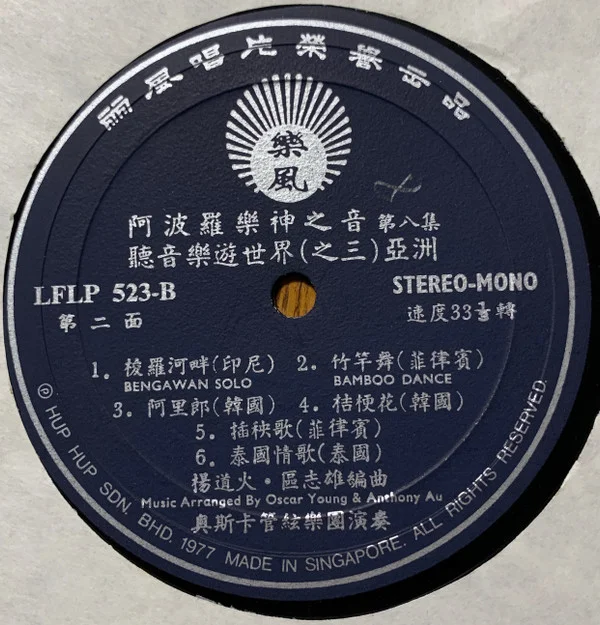 Oscar & His Orchestra – Apollo Vol. 8 – Music From Asia: Bengawan Solo ( 阿波羅樂神之音第八集 – 梭羅河畔: 世界各國名曲精華 (亞洲))