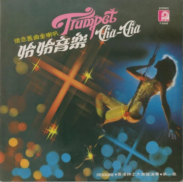 D’Esquire – 恰恰音樂 （第一集）懷念舊曲金喇叭 (Trumpet Cha-cha Vol.1)