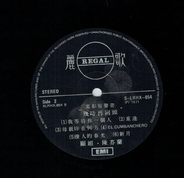 Chen Fen Lan, Carrie Koo Mei – 幾時再回頭 When Shall We Meet Again