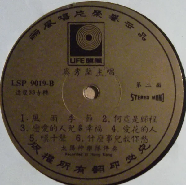 Stella Chee – 愛你, 想你, 恨你 / 愛花的人 / 忘也忘不了