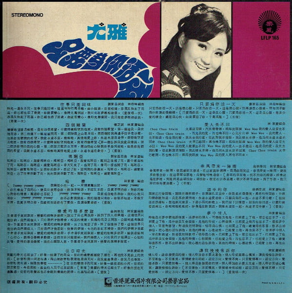 You Ya – 往事只能回味 / 只要為你活一天