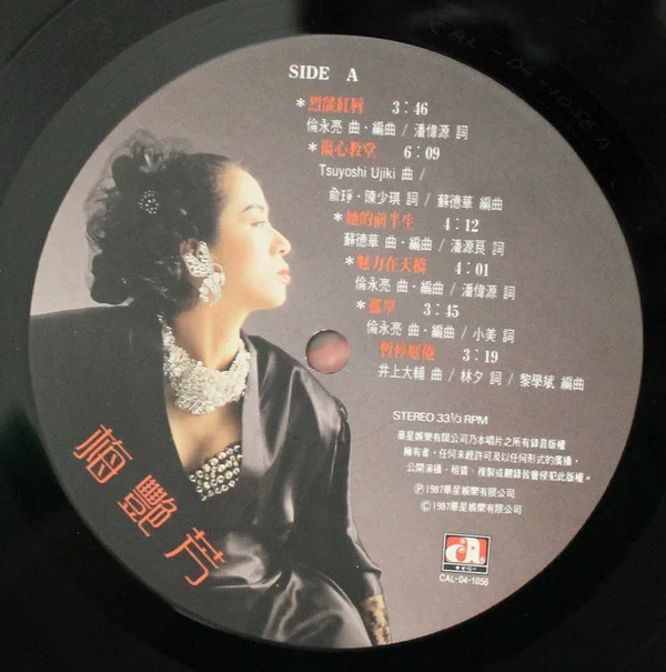 Anita Mui – 梅艷芳