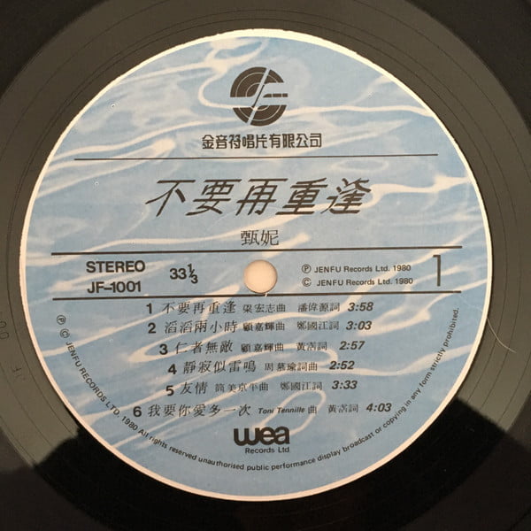 Jenny Tseng – 不要再重逢/梁宏志曲
