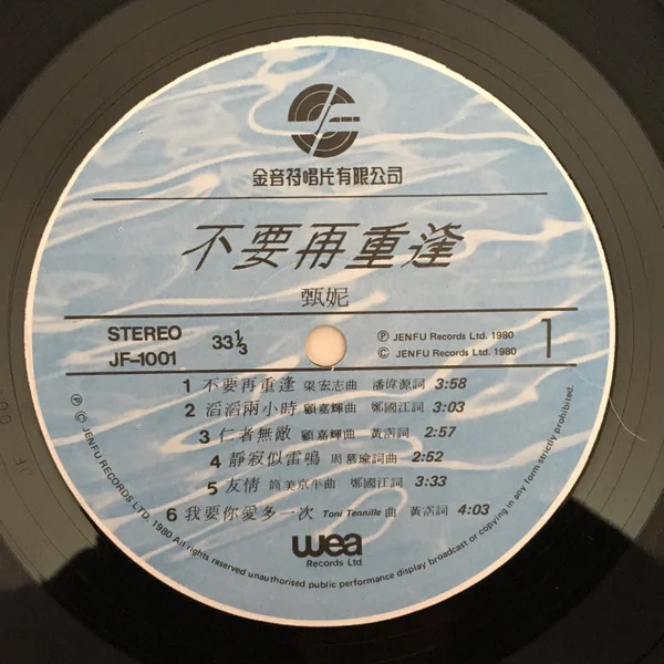 Jenny Tseng – 不要再重逢/梁宏志曲