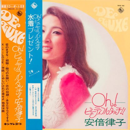 安倍律子 - Oh! ビューティフル・タッチ!!