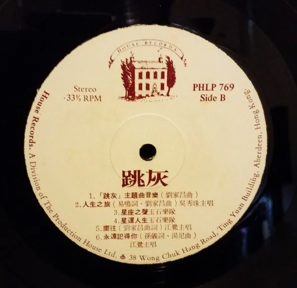 Various – 跳灰 電影原聲帶 Jumping Ash