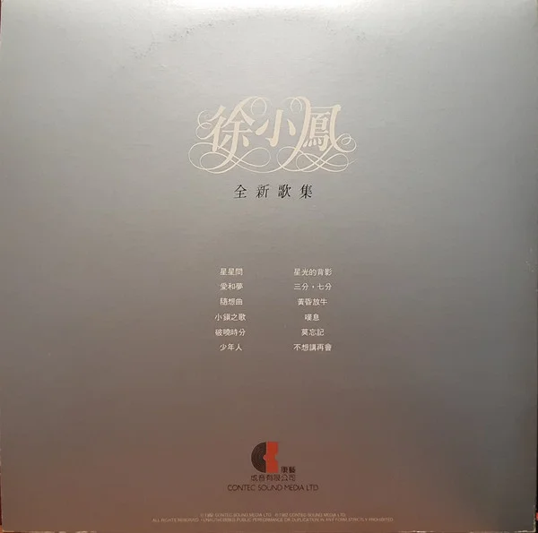 Paula Tsui – 全新歌集