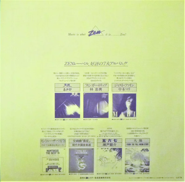 Tadao Hayashi – Finger Trip 2