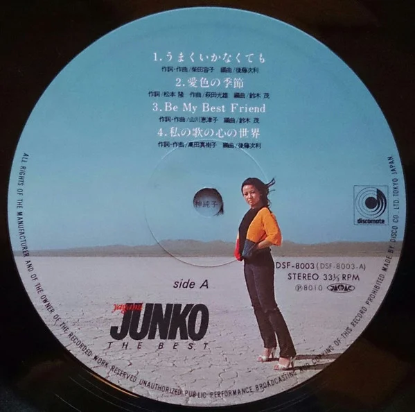 Junko Yagami – The Best (ザ・ベスト)