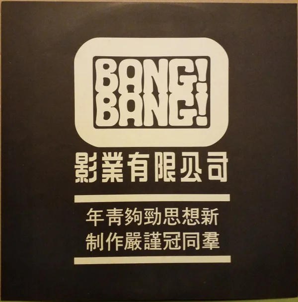 Various – 跳灰 電影原聲帶 Jumping Ash