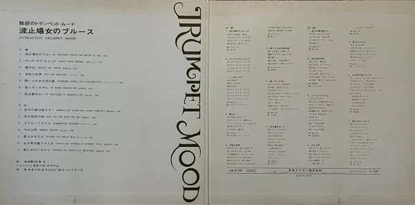 Masanobu Arao – 波止場女のブルース (魅惑のトランペット・ムード)
