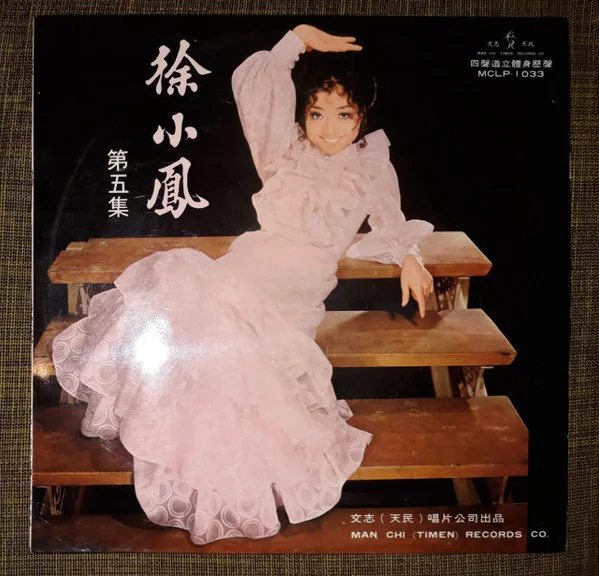Paula Tsui – 徐小鳳之歌第五集