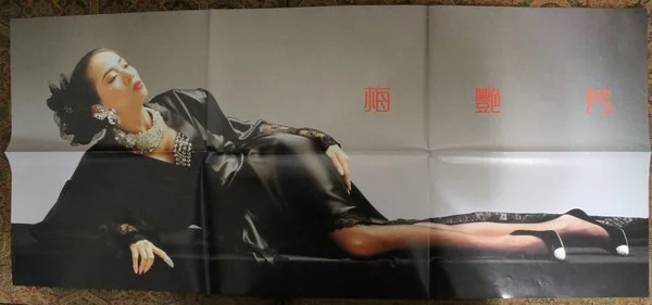 Anita Mui – 梅艷芳