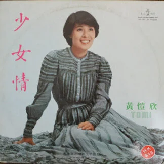Tomi Wong – 少女情