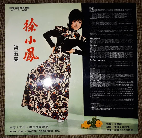 Paula Tsui – 徐小鳳之歌第五集