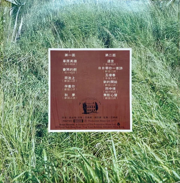 Tsui Siu Ming – 草原英雄