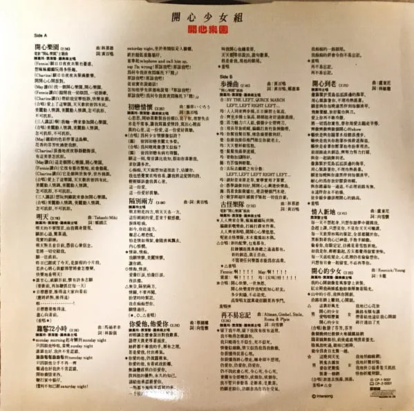 開心少女組 – 開心樂園