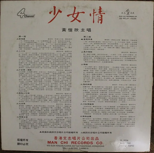 Tomi Wong – 少女情