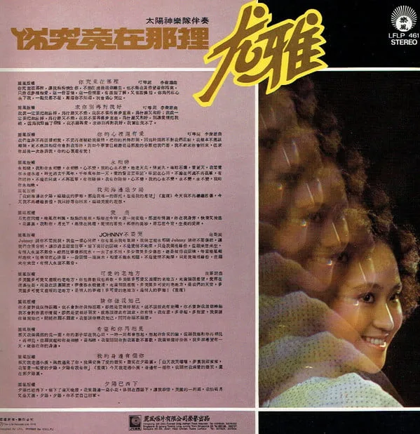 You Ya – 你究竟在那裡 / Johnny 不要哭