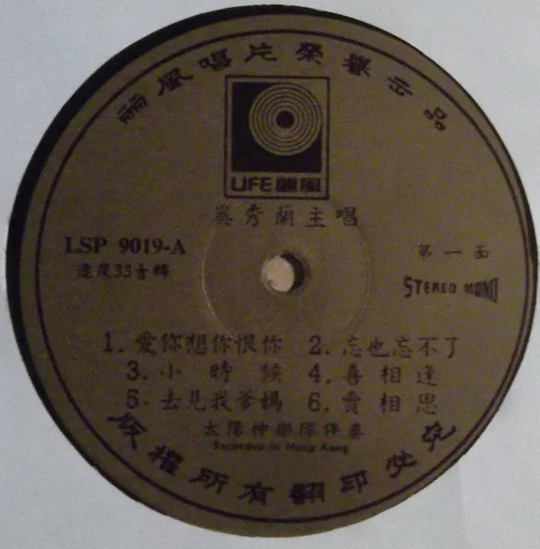 Stella Chee – 愛你, 想你, 恨你 / 愛花的人 / 忘也忘不了