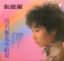 Teresa Cheung – 情若無花不結果
