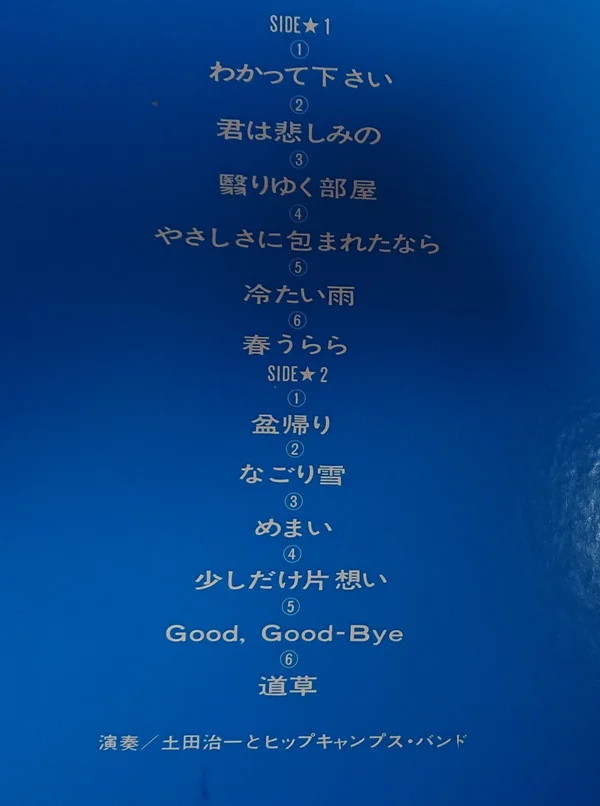 土田治一とヒップキャンプス・バンド – Hippocampus Sounds In New Music