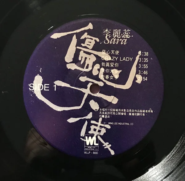 Lee Lai Yui – 傷心天使