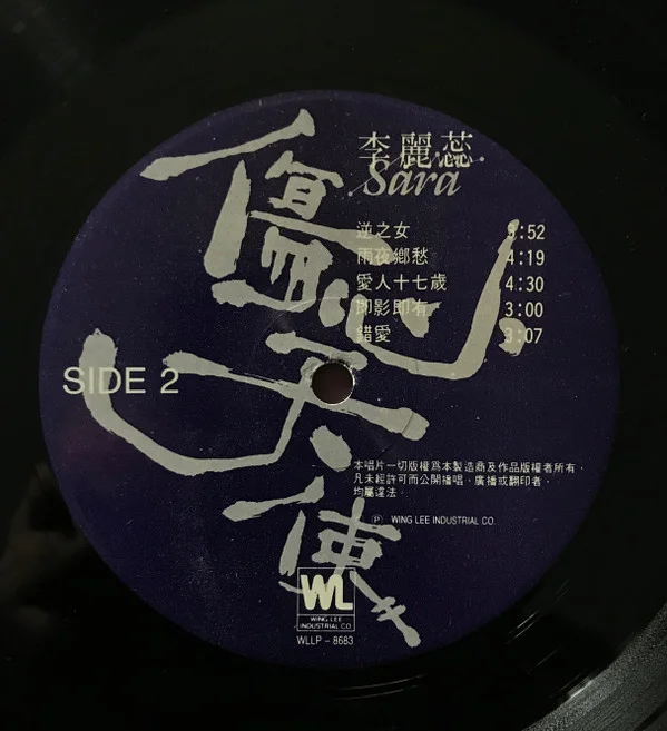 Lee Lai Yui – 傷心天使