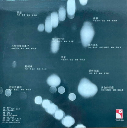 Deanie Ip - 星塵 - Image 2