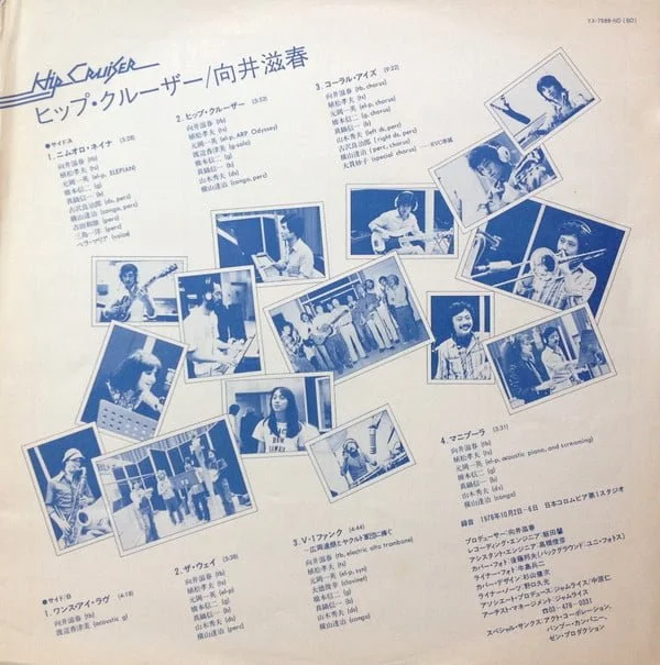 Shigeharu Mukai – Hip Cruiser (ヒップ・クルーザー)
