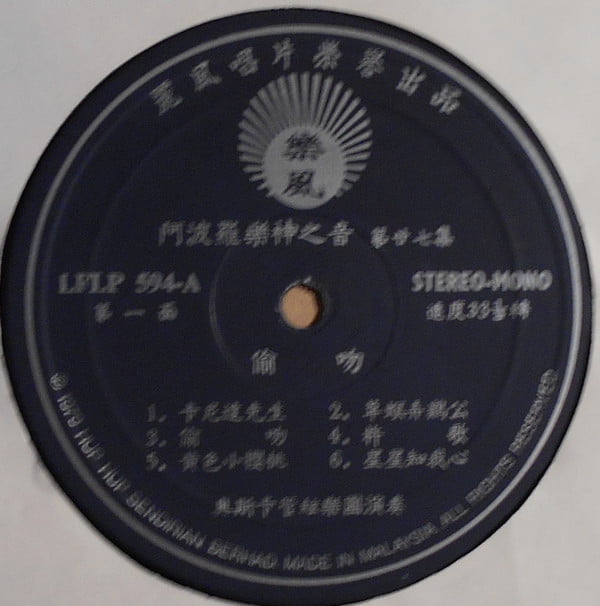 Oscar & His Orchestra – Apollo Vol. 27 (阿波羅樂神之音 第二十七集 ~ ” 偷吻 “)