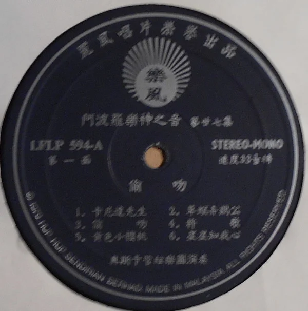 Oscar & His Orchestra – Apollo Vol. 27 (阿波羅樂神之音 第二十七集 ~ ” 偷吻 “)