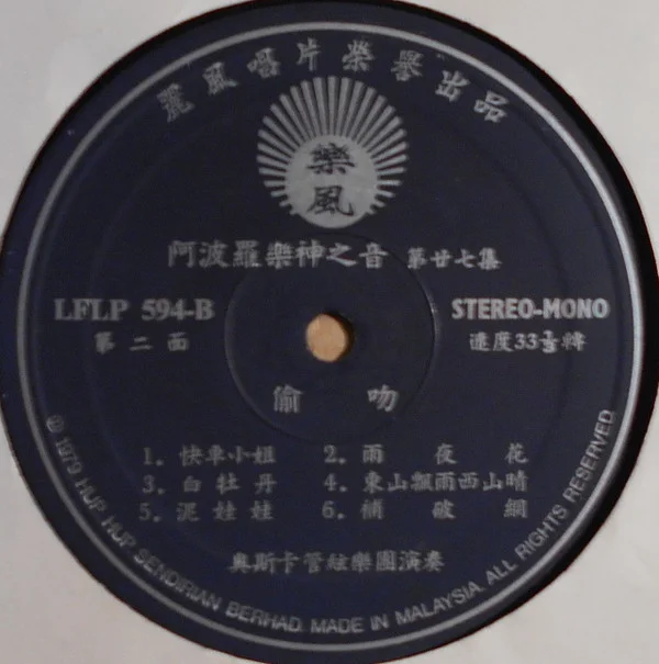 Oscar & His Orchestra – Apollo Vol. 27 (阿波羅樂神之音 第二十七集 ~ ” 偷吻 “)