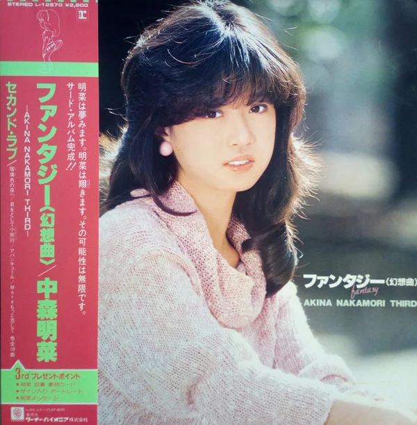 Akina Nakamori – ファンタジー〈幻想曲〉(Fantasy)