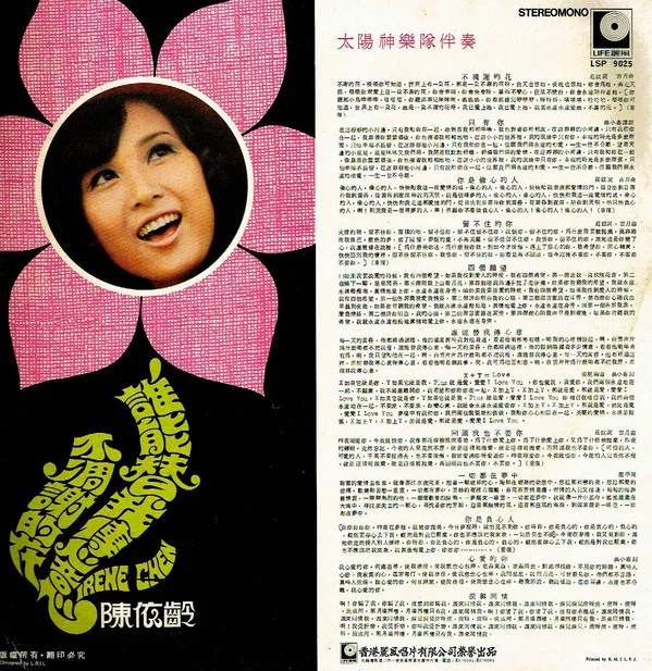 Irene Chen – 不凋謝的花 / 誰能替我傳心意