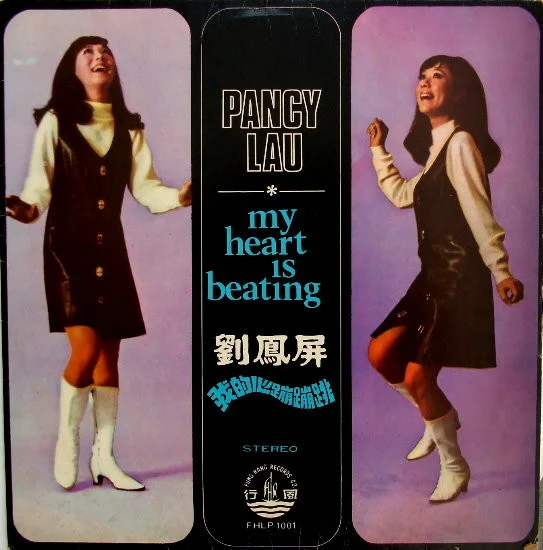 Pancy Lau – My Heart Is Beating 我的心蹦蹦跳
