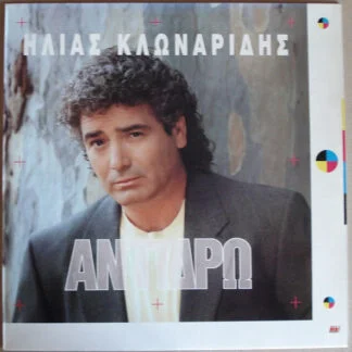 Ηλίας Κλωναρίδης – Αντιδρώ