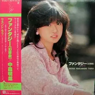 Akina Nakamori – ファンタジー〈幻想曲〉(Fantasy)
