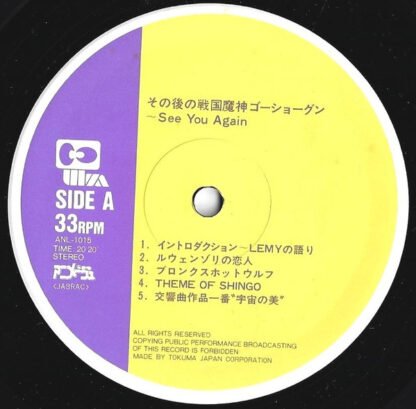 Yuji Dan, Haruhiko Wada - その後の戦国魔神ゴーショーグン ~ See You Again - Image 3