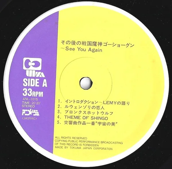 Yuji Dan, Haruhiko Wada – その後の戦国魔神ゴーショーグン ~ See You Again