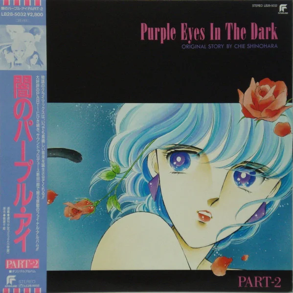 Ichiro Nitta – Purple Eyes In The Dark Part-2 (闇のパープルアイ Part-2 オリジナル・アルバム)