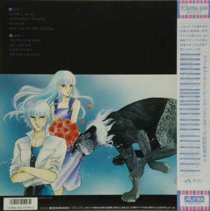 Ichiro Nitta - Purple Eyes In The Dark Part-2 (闇のパープルアイ Part-2 オリジナル・アルバム) - Image 2