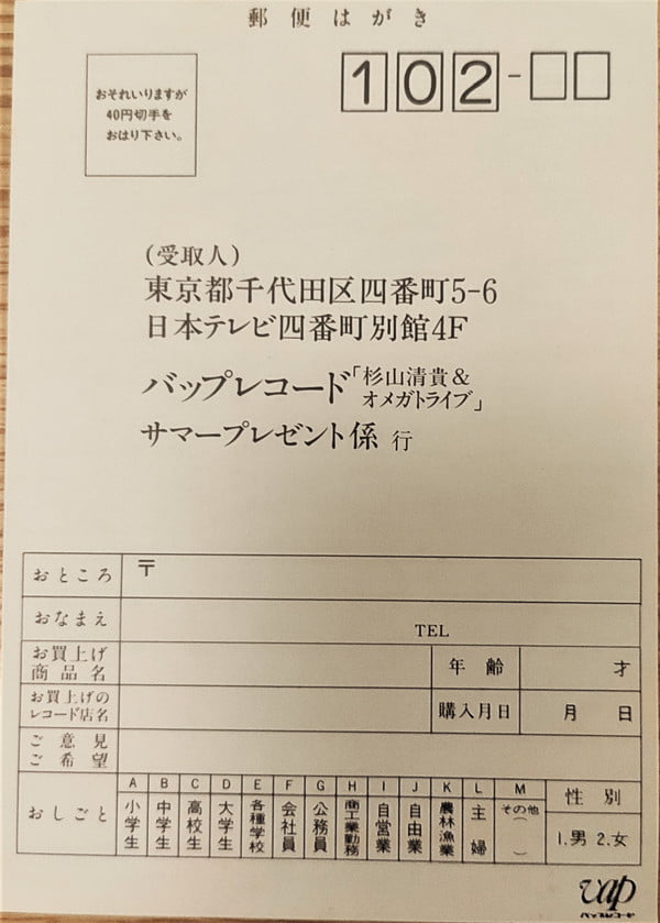 S. Kiyotaka & Omega Tribe โ Another Summer