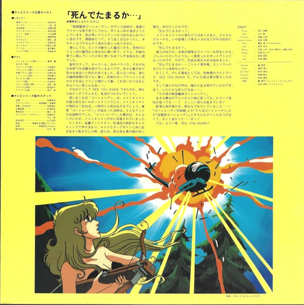 Yuji Dan, Haruhiko Wada – その後の戦国魔神ゴーショーグン ~ See You Again