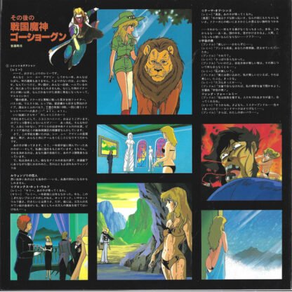 Yuji Dan, Haruhiko Wada - その後の戦国魔神ゴーショーグン ~ See You Again - Image 7