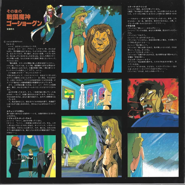 Yuji Dan, Haruhiko Wada – その後の戦国魔神ゴーショーグン ~ See You Again