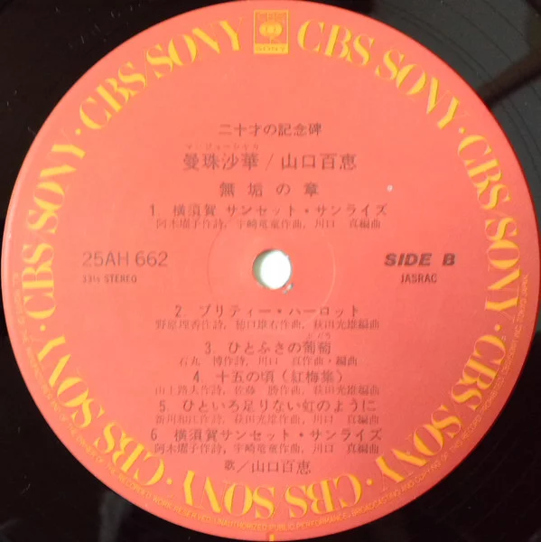 Momoe Yamaguchi – 曼珠沙華