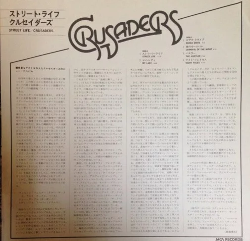 The Crusaders – Street Life (ストリート・ライフ)